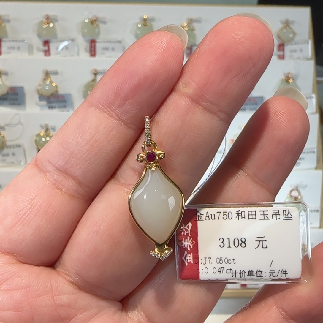 和田玉18K金镶嵌吊坠(不含链)