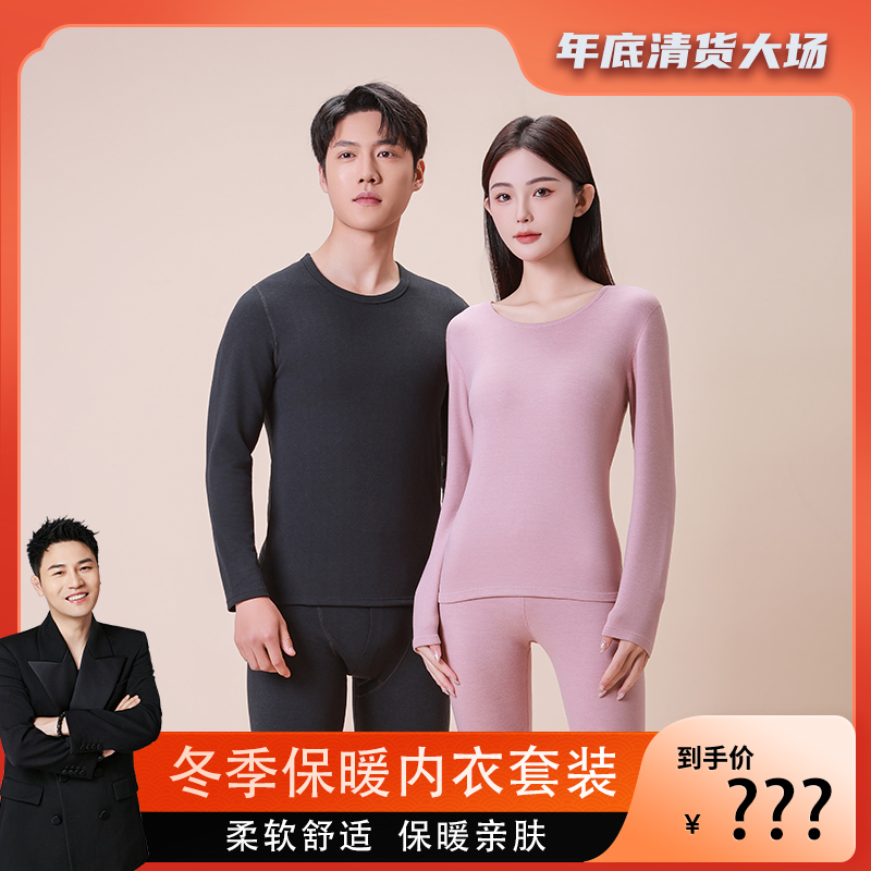 【衣哥专属】冬季情侣款保暖内衣套装X