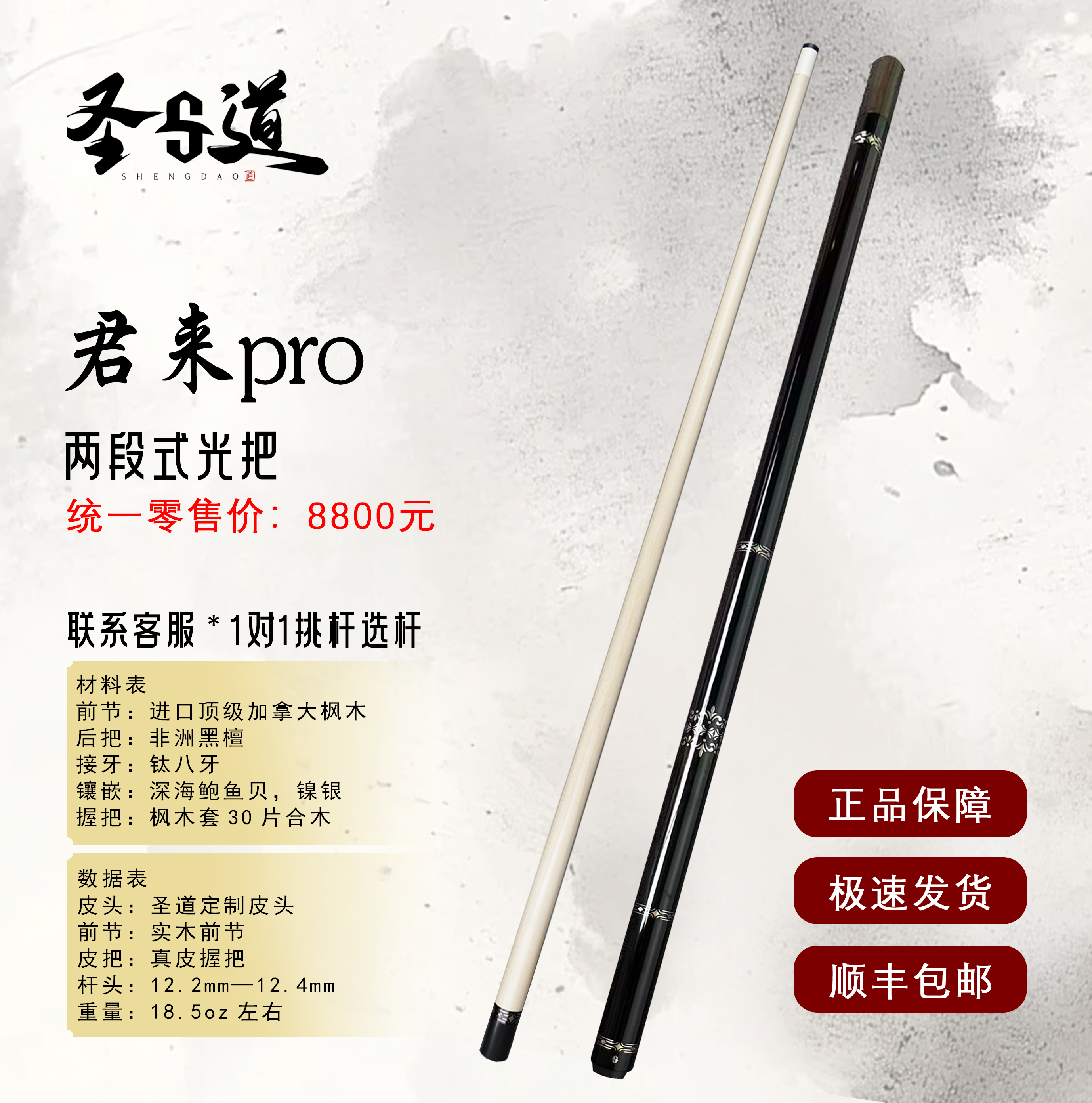 圣道手工杆君来Pro光把