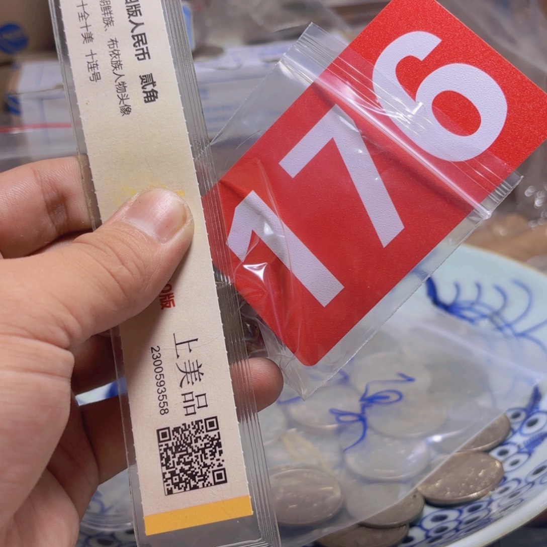 退市纸币硬币品相如图