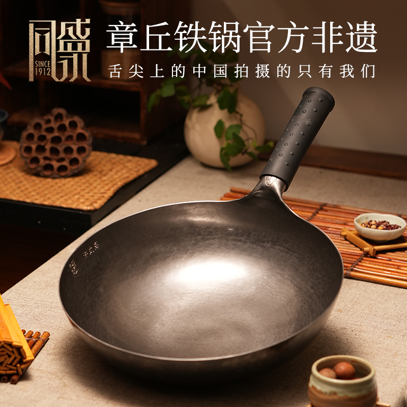 正宗章丘铁锅官方同盛永手工锻打盛级宗师一体无涂层炒菜锅家用