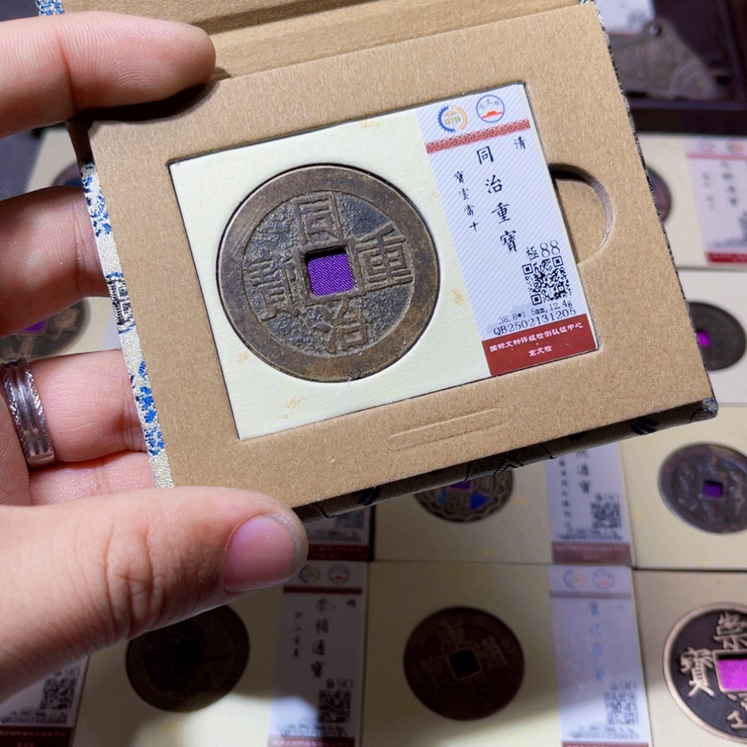 铜沐源同治重宝云十1205