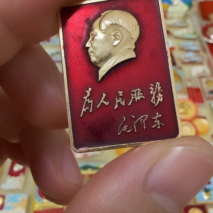 ～***～铝毛爷爷像章，万岁
