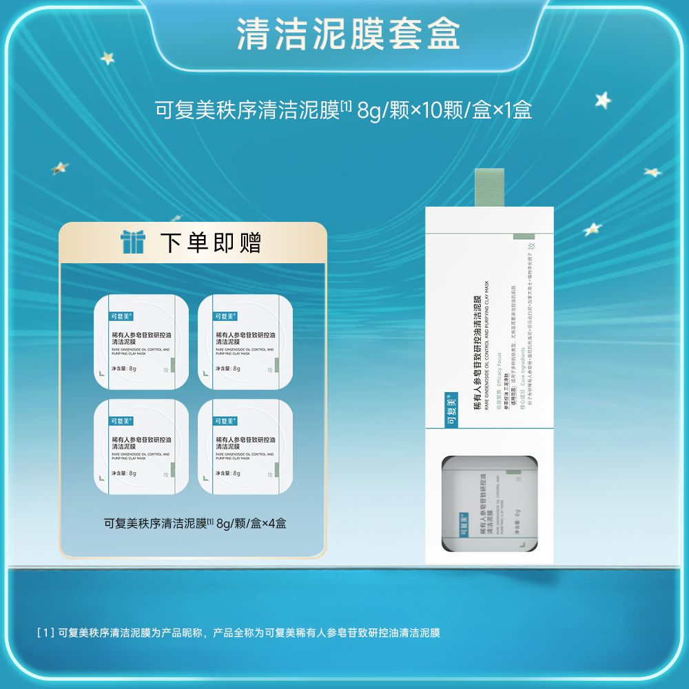 可复美 秩序清洁泥膜