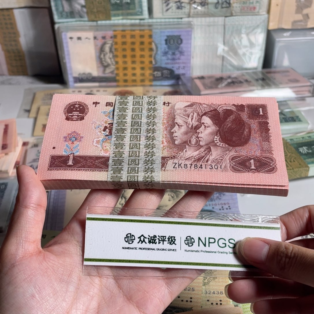 96年1元整刀百连号，无油无斑全新