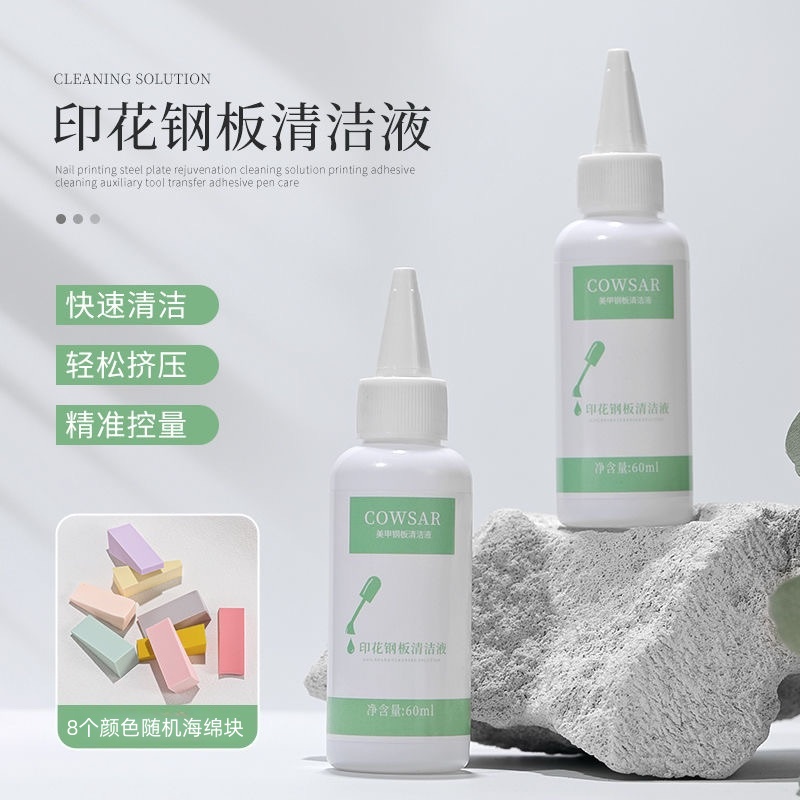 美甲印花钢板清洁水转印凝胶去污清洗啫喱印花胶清洁液店专用工具