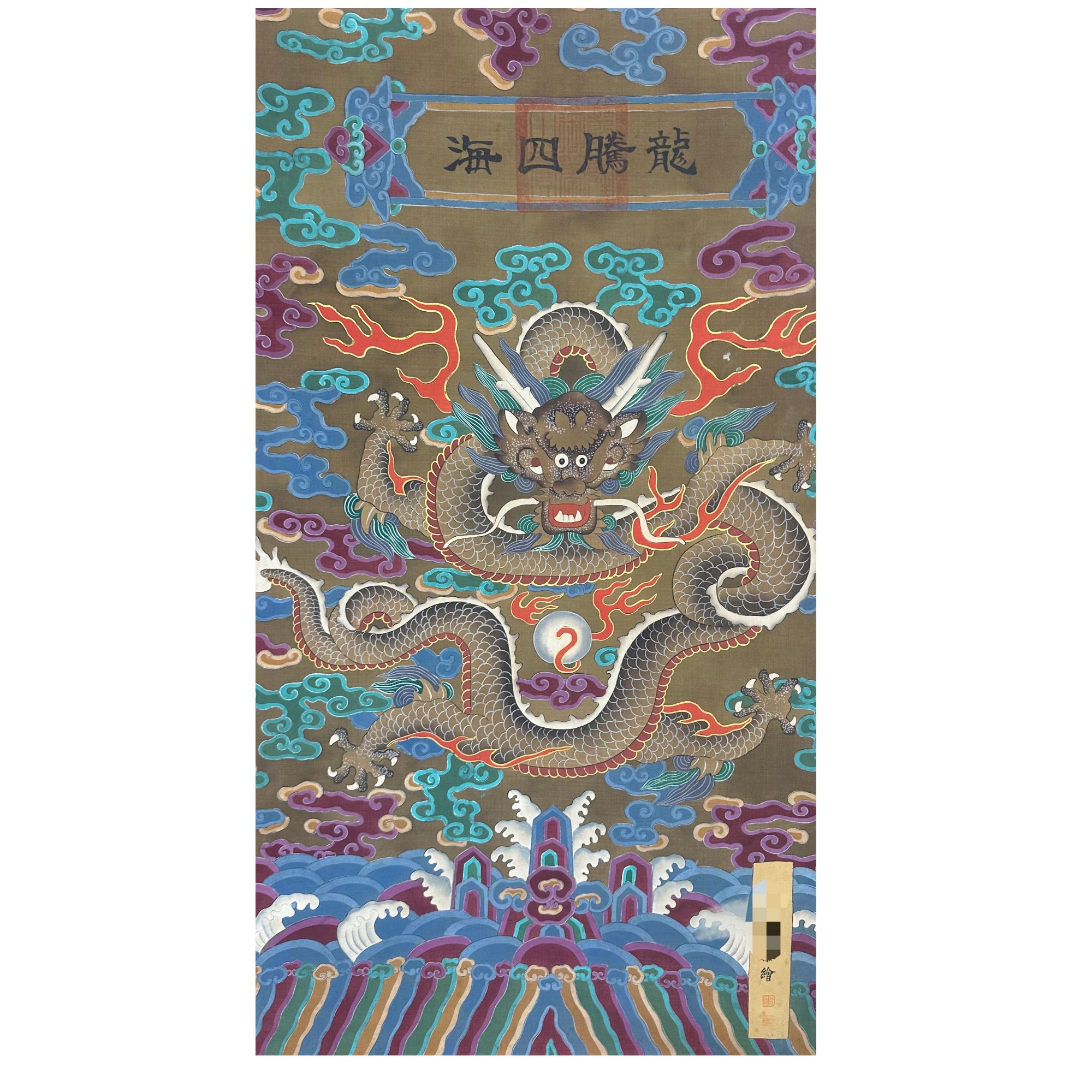 郎     绘画龙腾四海立轴80x43