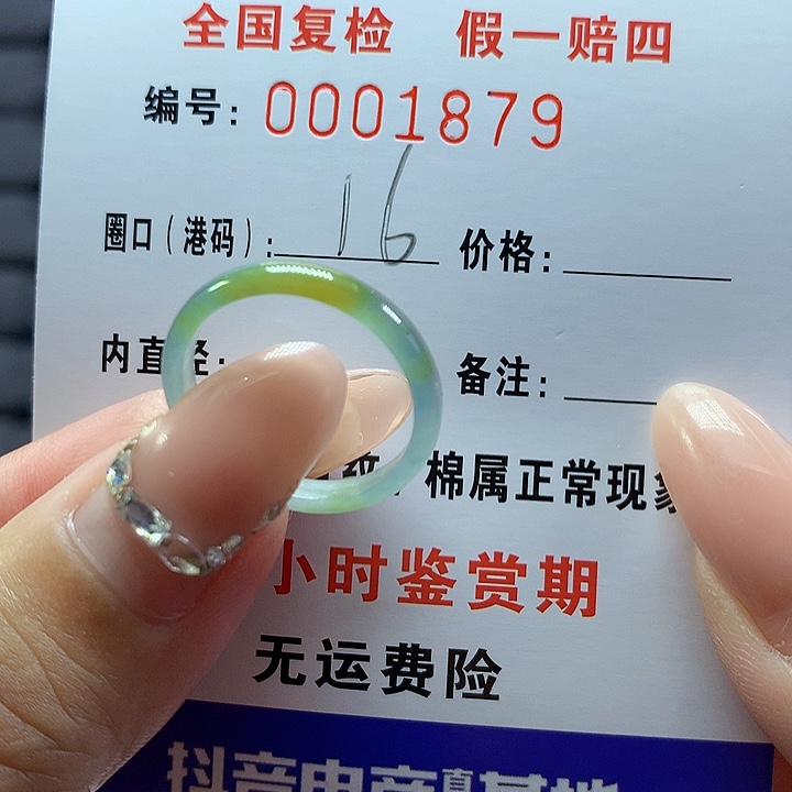 翡翠戒圈未镶嵌    1879