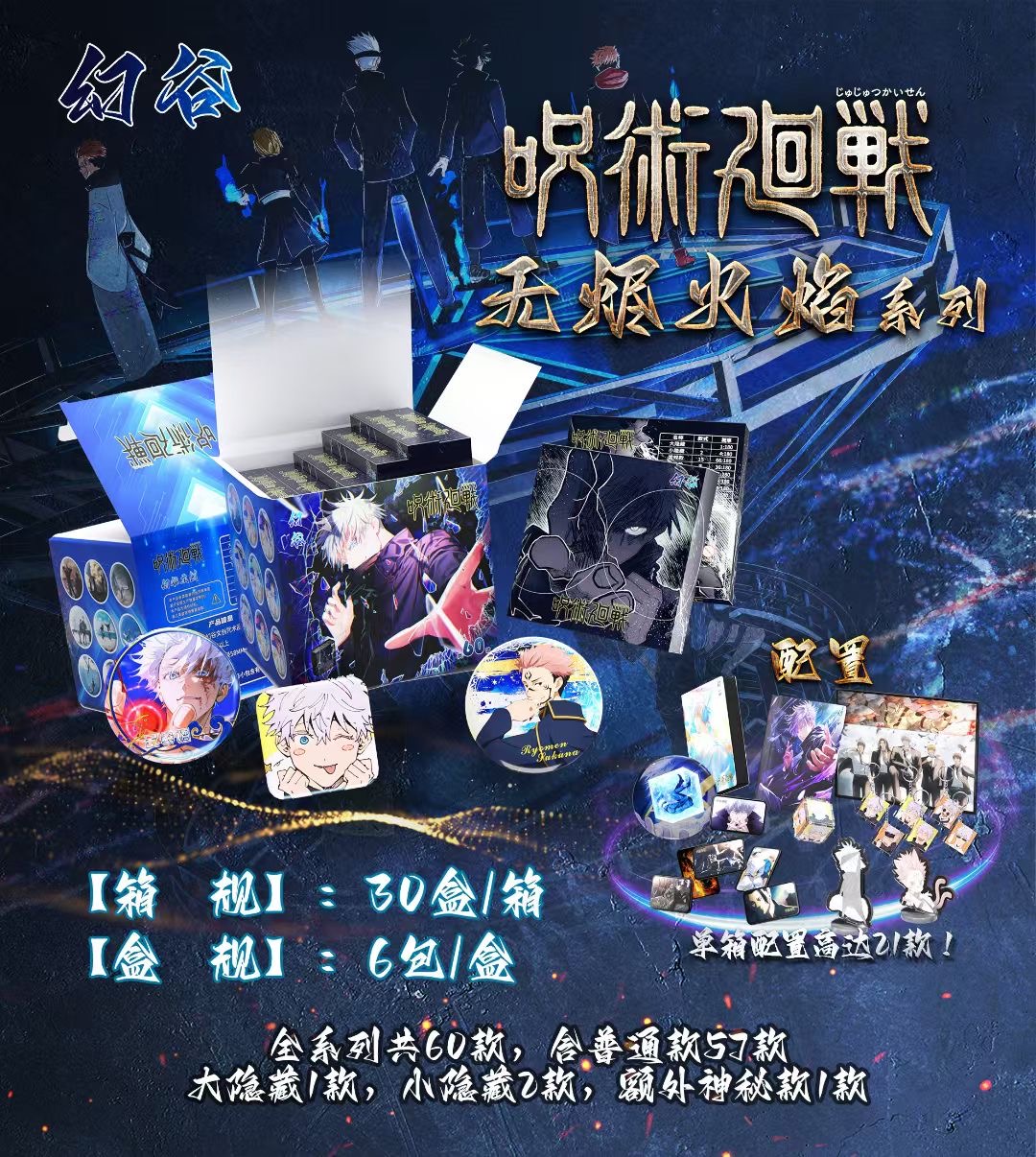 【幻谷】咒术回战徽章吧唧收藏盲盒（代拆）