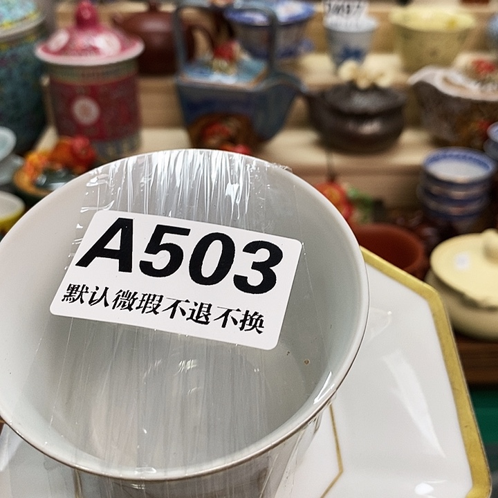 果***咪瓷片清货专场满28包邮A503