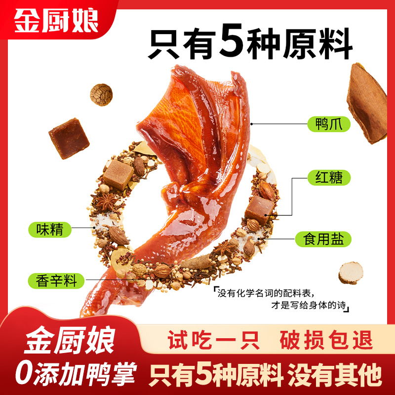 SINCE 1998/金厨娘零添加鸭掌无防腐小包装卤味真空即食独立包