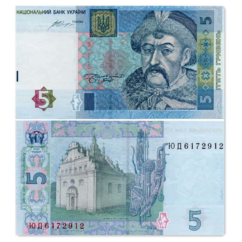 乌克兰5格里夫纳纸币 年份随机 P-118全新UNC