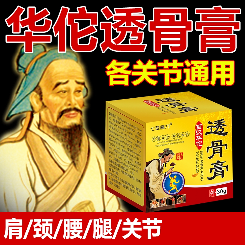 【官方正品】华佗透骨膏舒缓肩颈肩周腰膝盖不适防护全身可用透骨膏