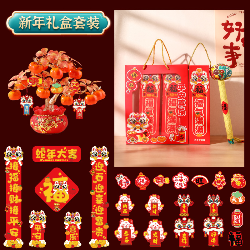 新年对联年宵花大礼包2025年春节送礼佳品家居乔迁新年春联磁吸贴