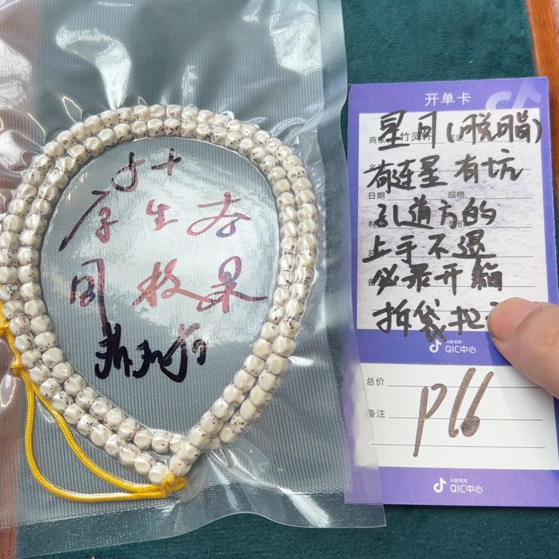 菩提手串/手链A****星月手串