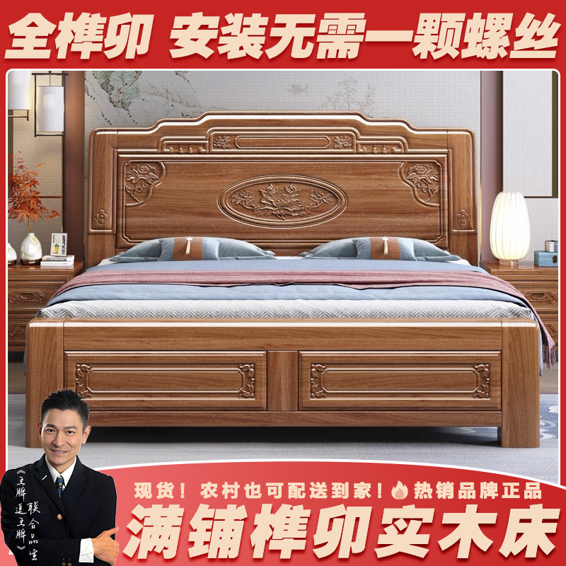 【花开富贵】新中式雕花床全榫卯结构主卧床家用1.8m床婚床双人大床