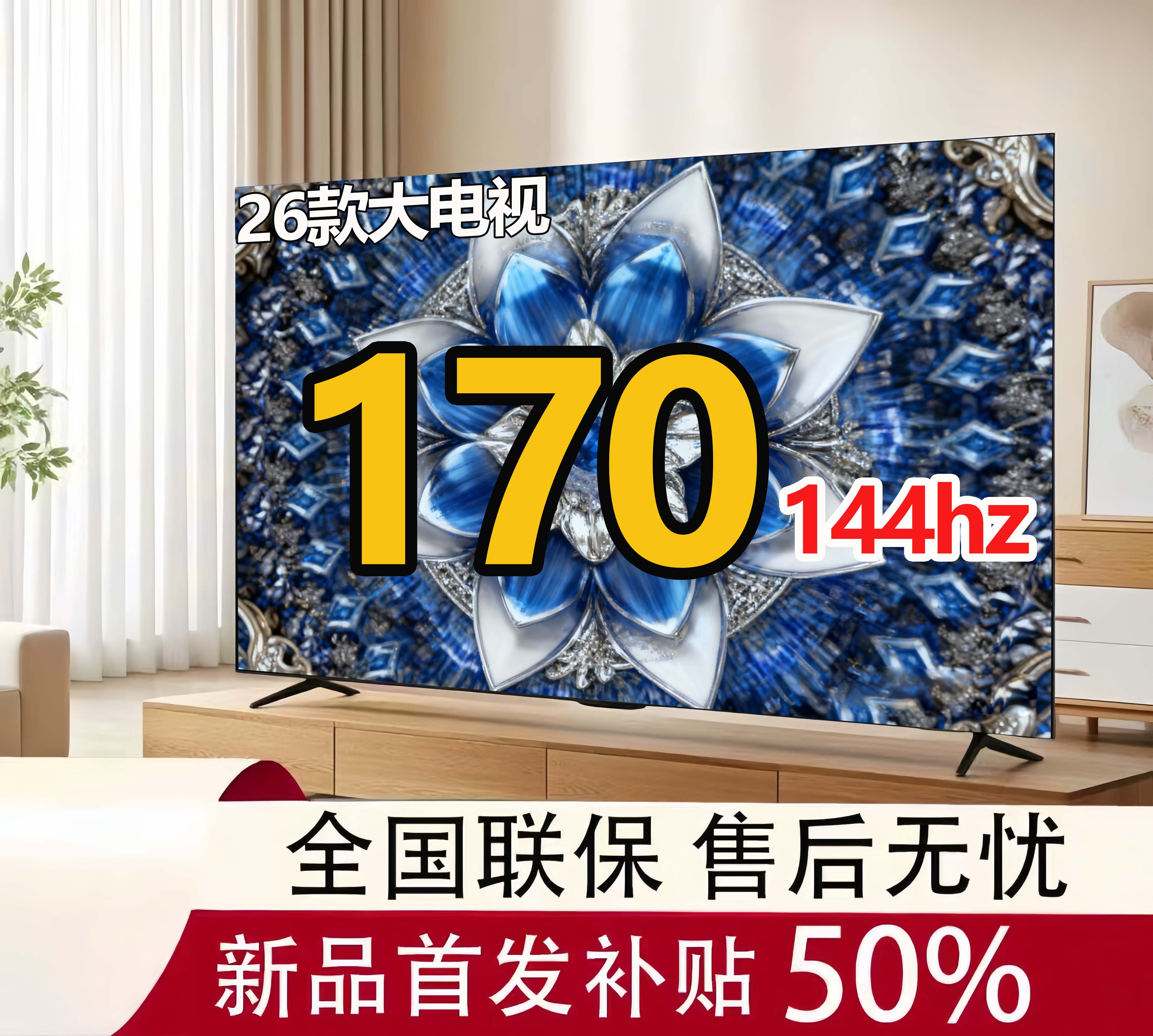 【五折购】8k超清节能版512G大内存AI智能语音液晶高刷防爆电视机