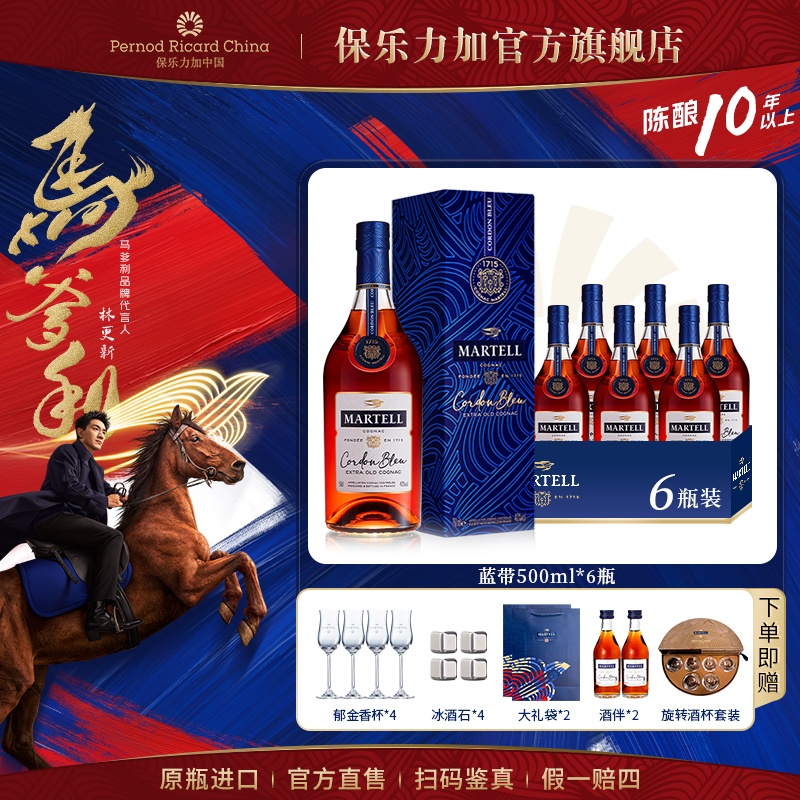 【原瓶进口】马爹利蓝带500ml*6瓶干邑白兰地法国进口XO蓝带洋酒