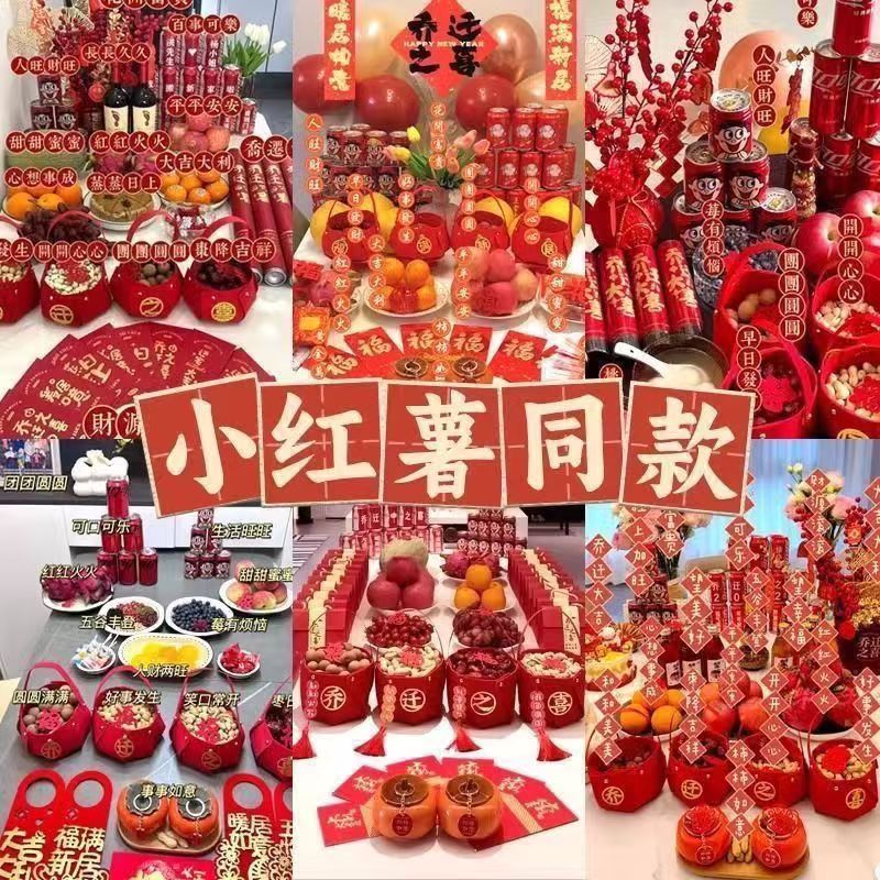乔迁之喜仪式搬家乔迁乔迁之喜全套乔迁乔迁之喜装饰用品