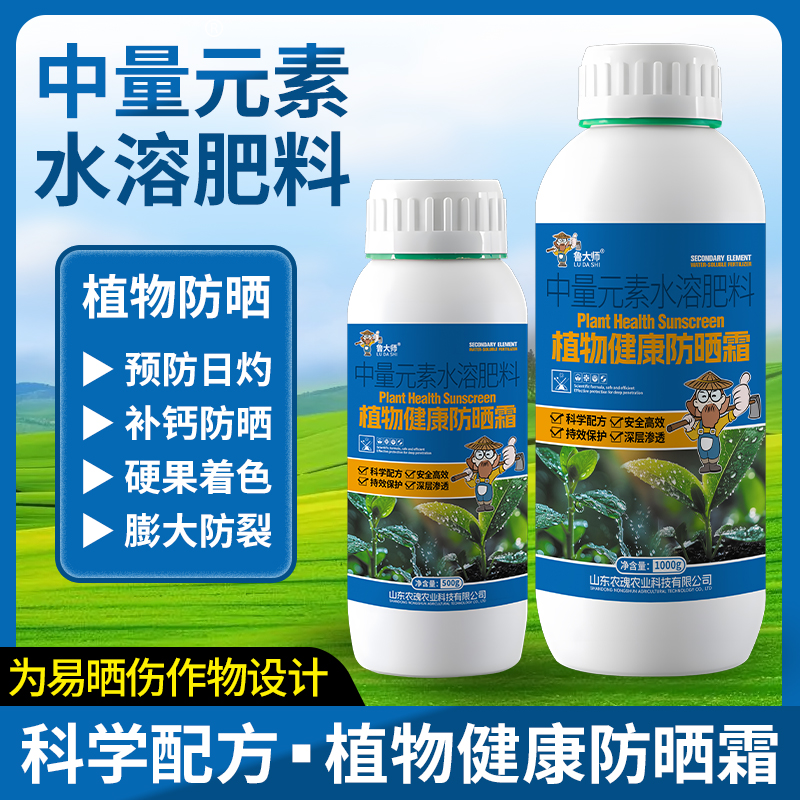 植物健康防晒霜防晒剂防日灼壮苗促生长补充营养防灼晒伤叶面肥料