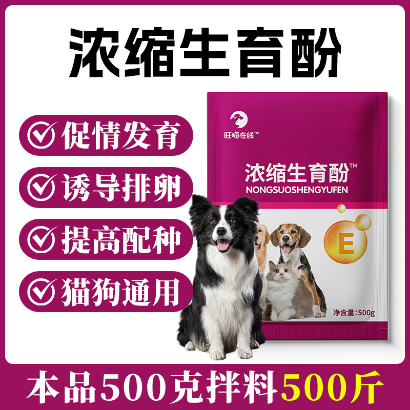 【浓缩生育酚】宠物用维生素E VE犬舍用 混合饲料