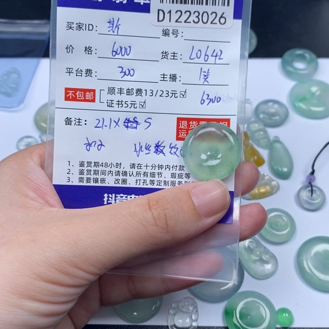 斯***明翡翠未镶嵌吊坠(不含链)D1223026