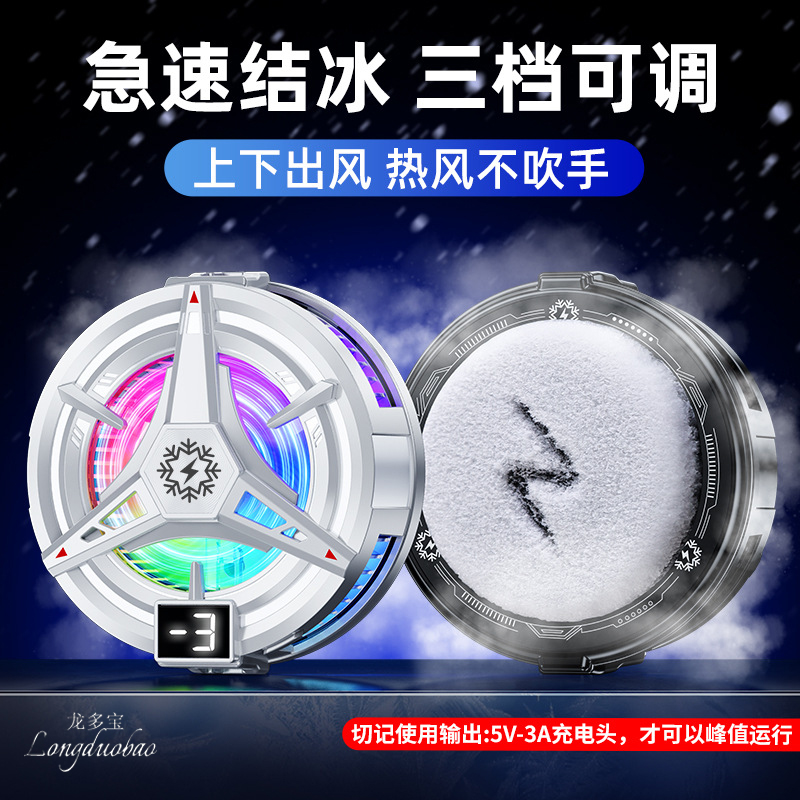 2025新款磁吸手机散热器智能结冰静音平板游戏直播制冷降温带数显