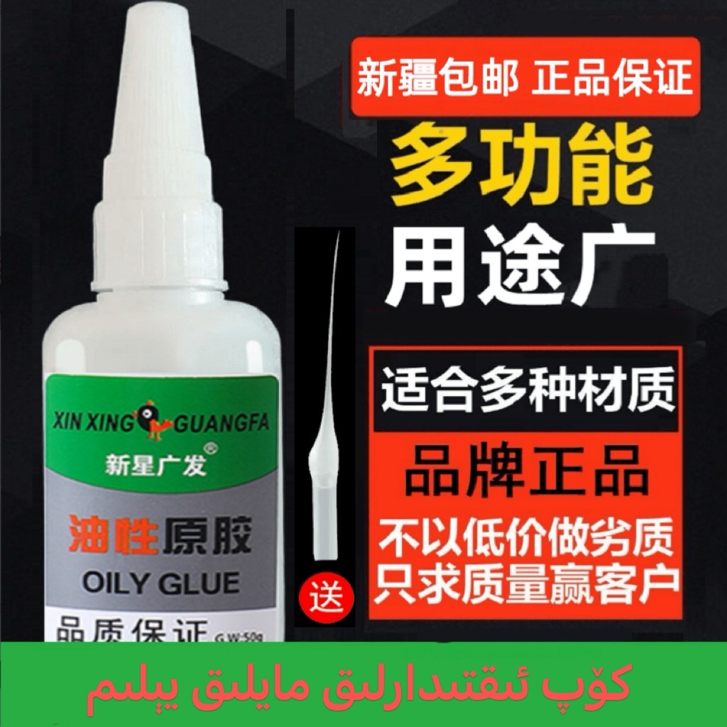 【新疆包邮】油性胶水补鞋胶多功能强力胶