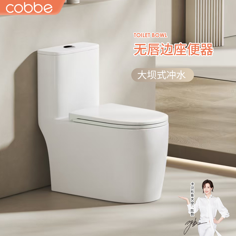 Cobbe/卡贝无唇马桶节水虹吸式防臭防溅水家用卫生间坐便器