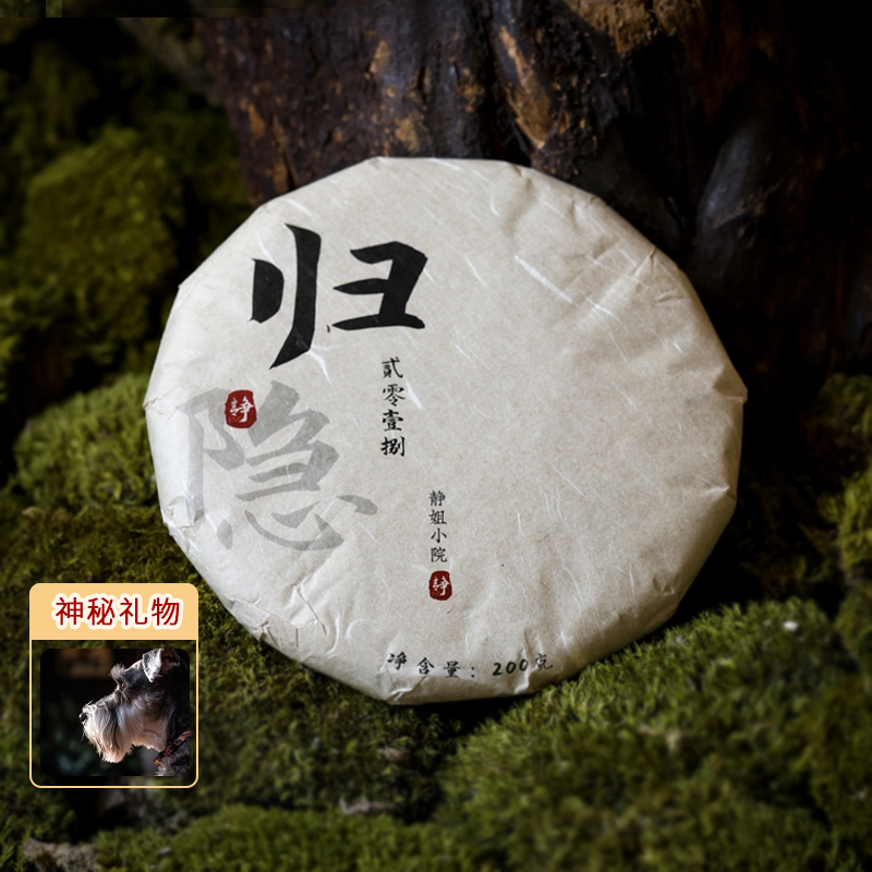【静姐小院】2018年福鼎磻溪有机管理白露一级寿眉（归隐200克）