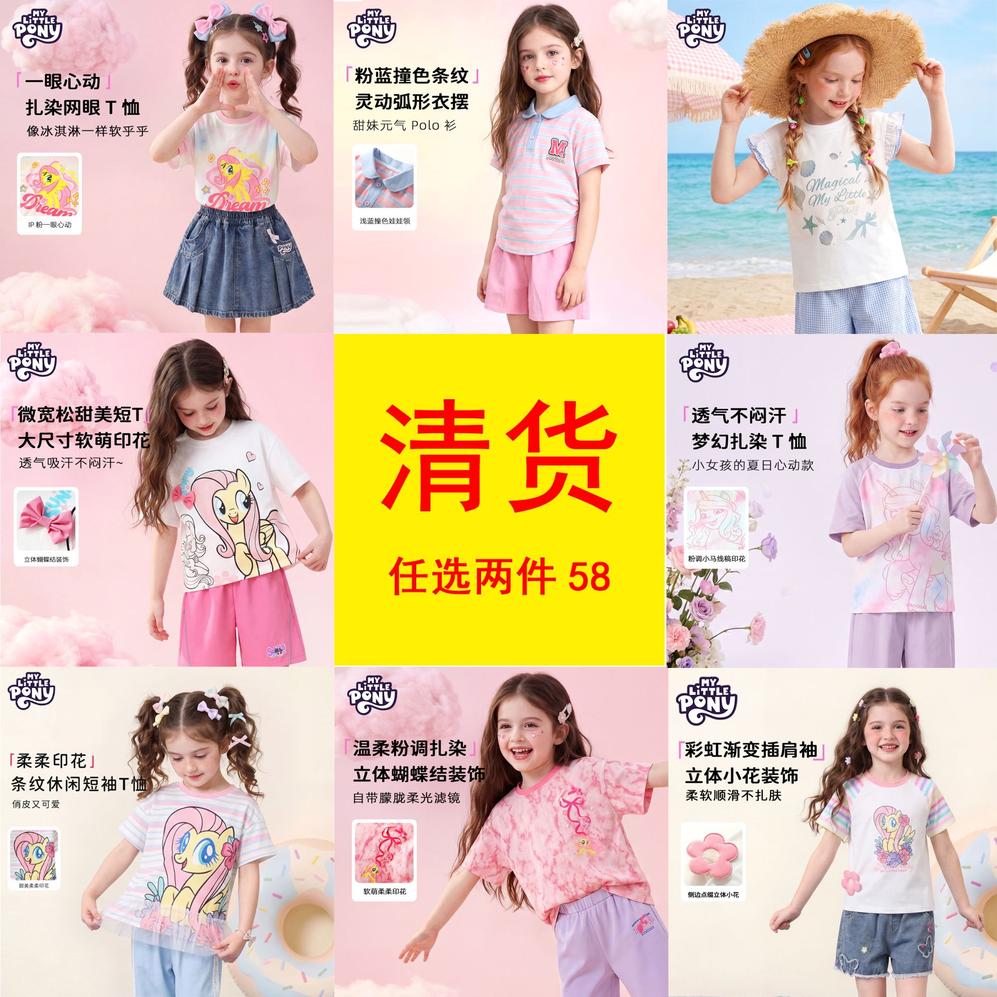 【清货】58两件任选爆款短袖断码速清小马宝莉2026夏季新款女童短袖