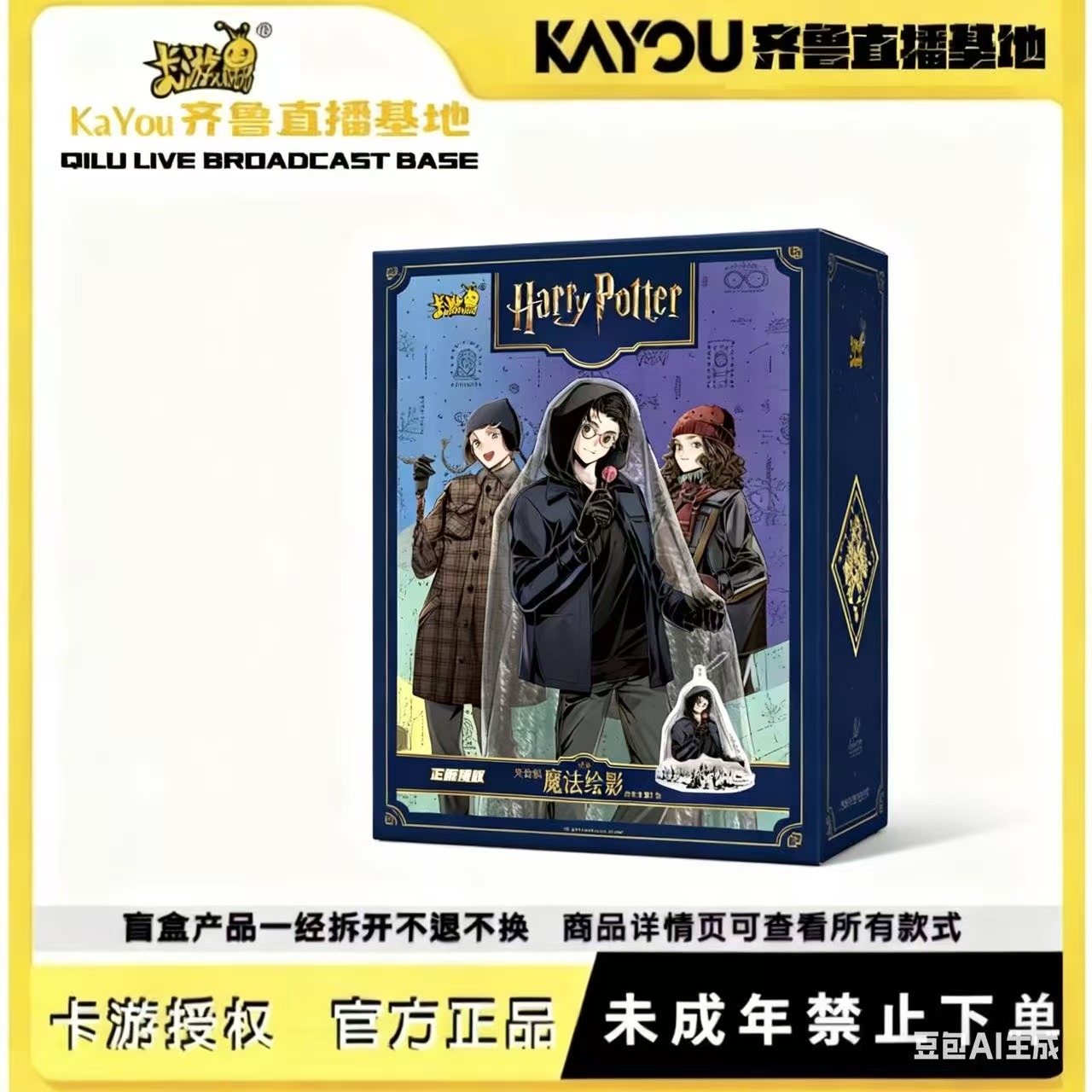 【哈利波特立牌】卡游正版授权-哈利波特立牌魔法绘影-咒语版