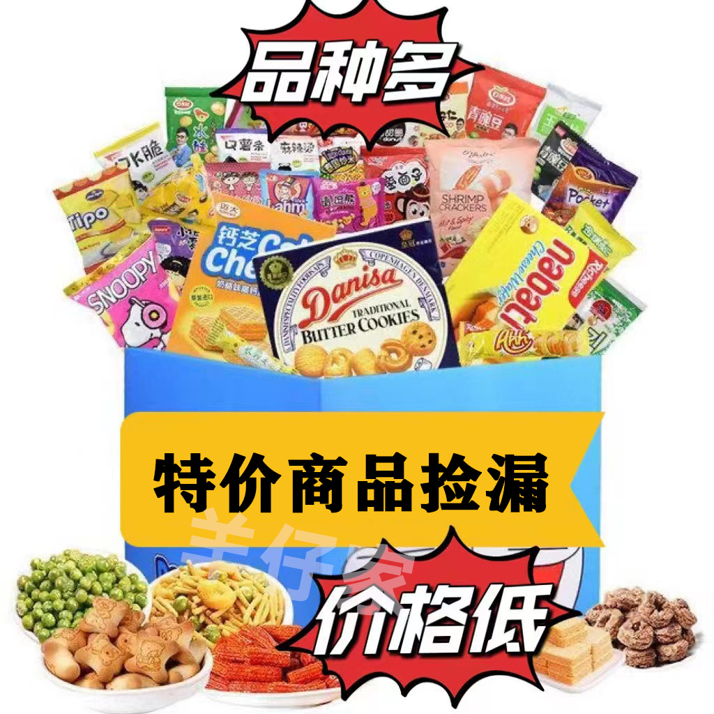 羊仔零食套餐K001-K099