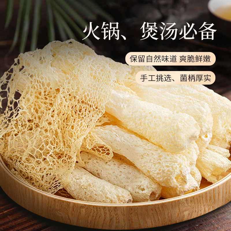 【菇法自然】长裙竹荪30g*3袋头茬肉厚鲜嫩当季火锅煲汤健康