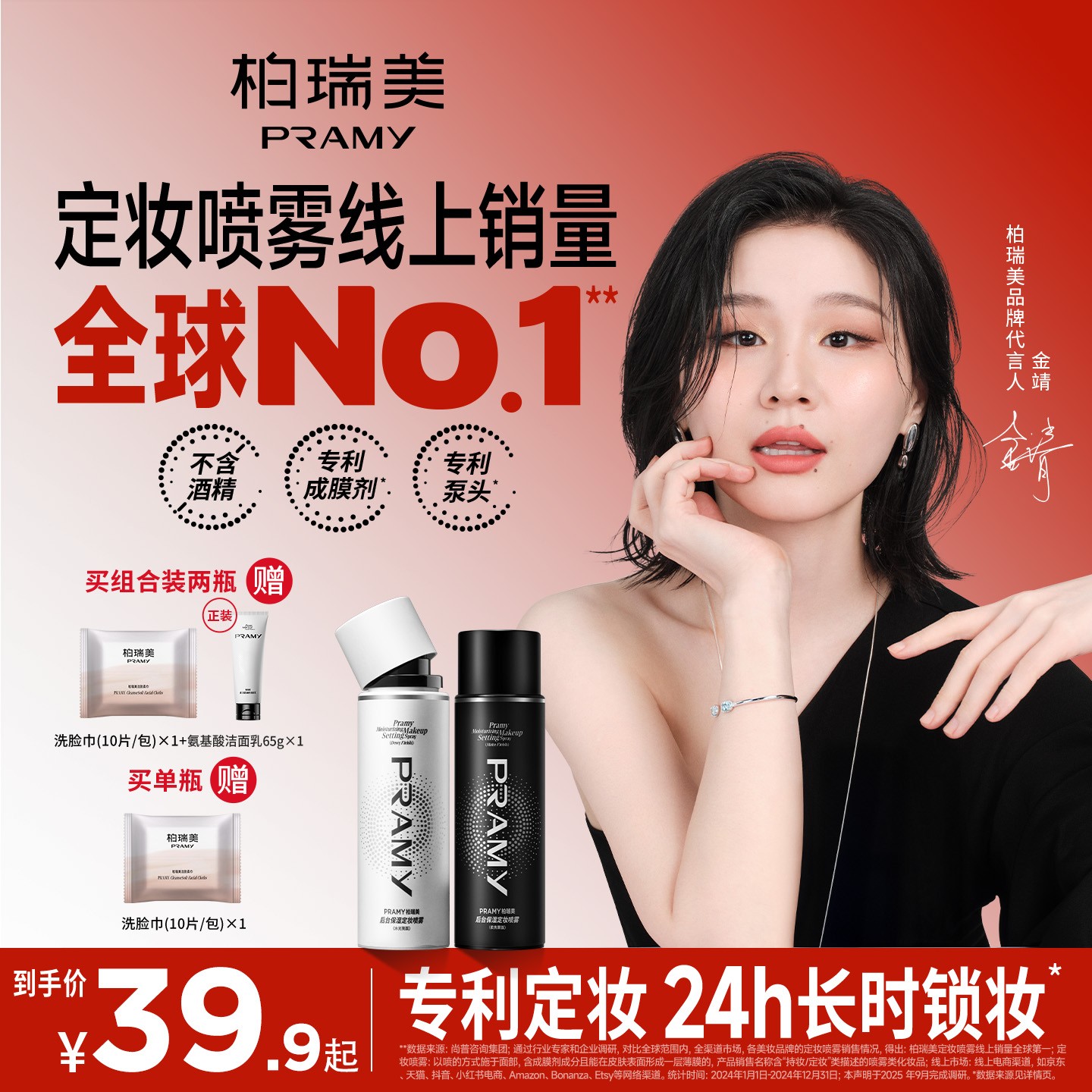 PRAMY/柏瑞美定妆喷雾控油保湿快速定妆防水防汗防蹭便携带