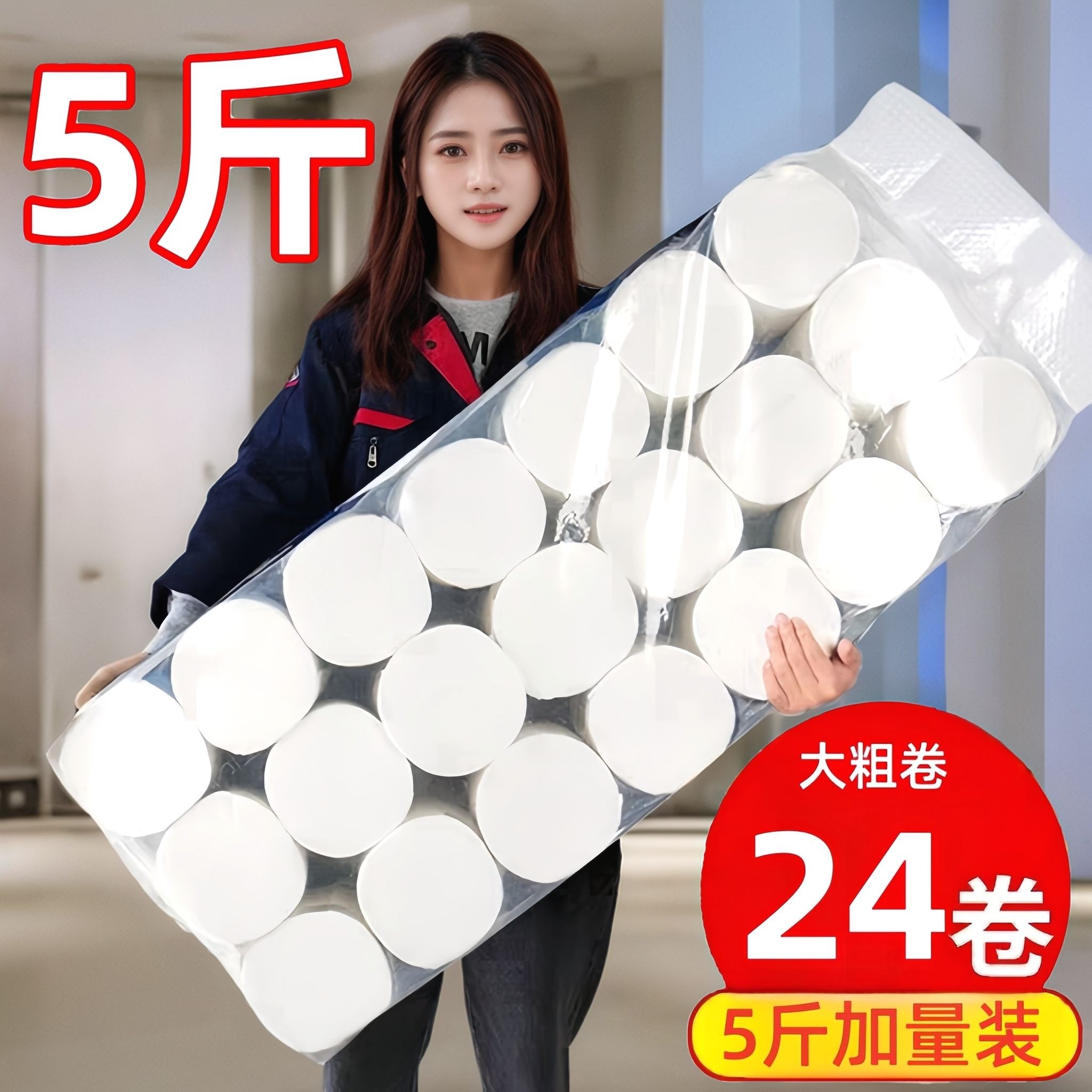 家用卷纸5斤24卷5层加厚大号手纸卫生纸整箱卫生间厕纸无芯卷筒纸