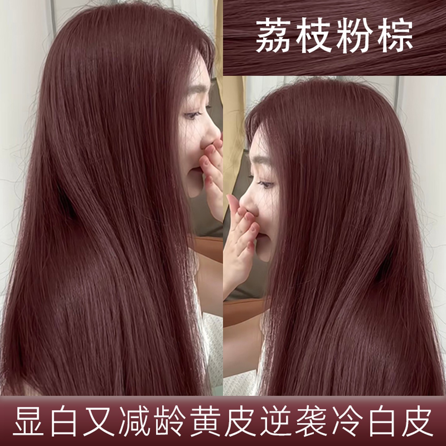 荔枝粉棕色染发膏剂植物不伤发免漂显白天然学生流行色品牌持久纯