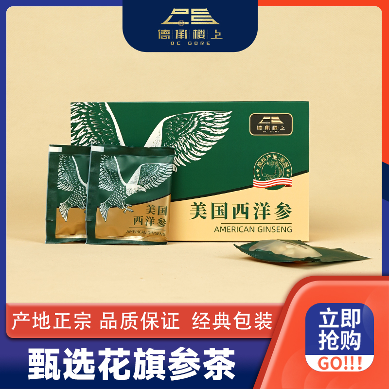 德承楼上原粒切片花旗参茶中秋送礼茶固体冲调饮料经典款高档礼盒