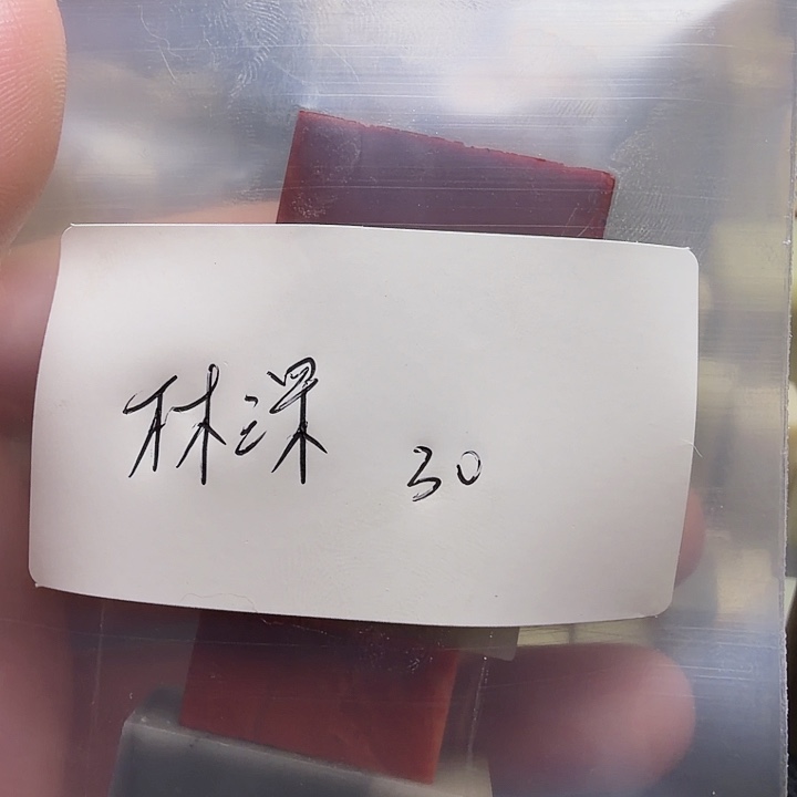 林***深寿山石壽山石壽山石