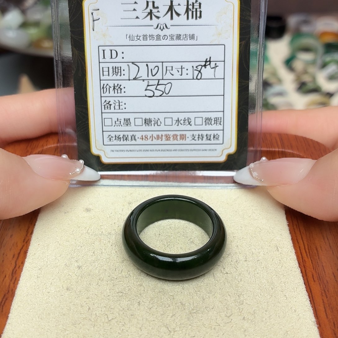 信***）和田玉未镶嵌戒圈18号+