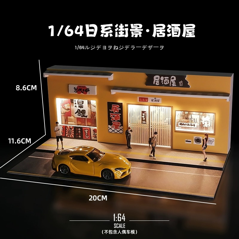 【直播间专享】1/64汽车模型仿真场景 日式居酒屋带灯 精致桌面摆件