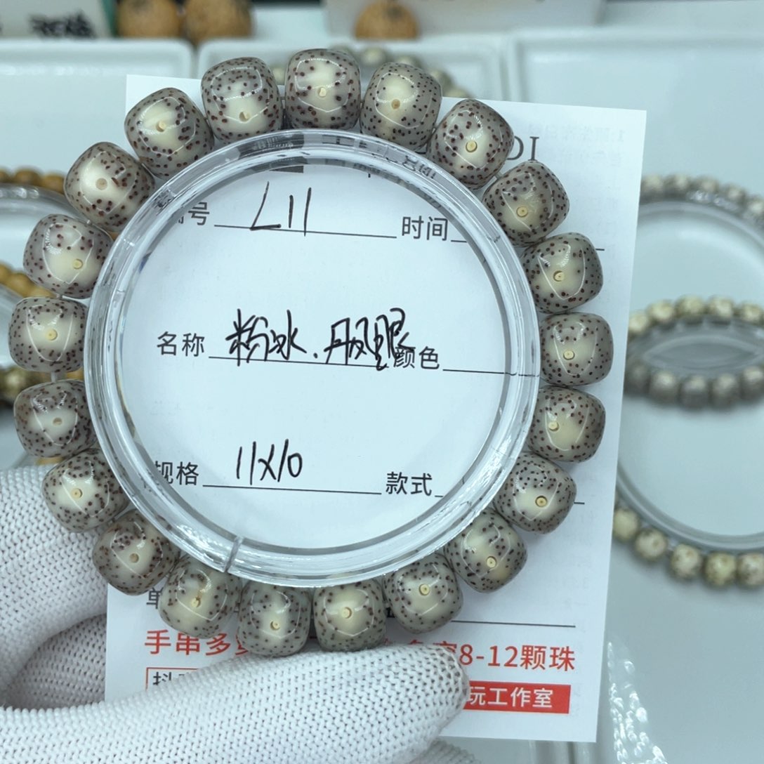 星月菩提手串L粉冰 丹凤眼