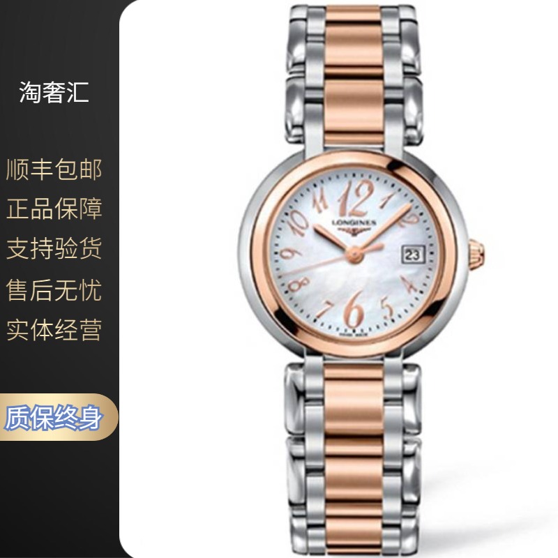 99新 Longines/浪琴 心月112/石英/玫瑰金白/表径30mm/女士腕表