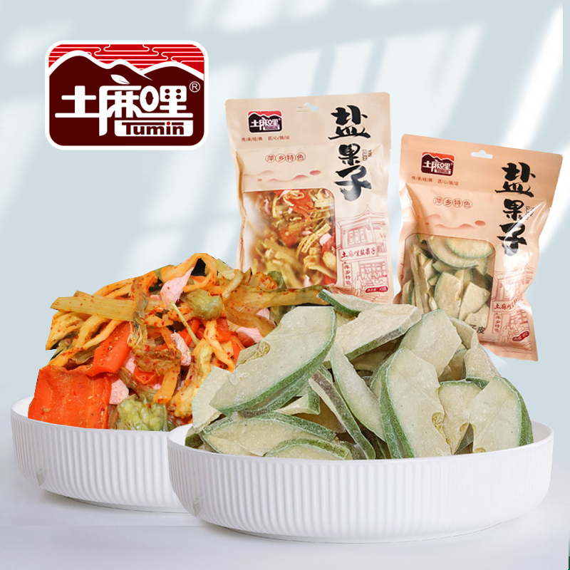 土麻哩柚子皮盐果子混合果子多口味2包装萍乡特色