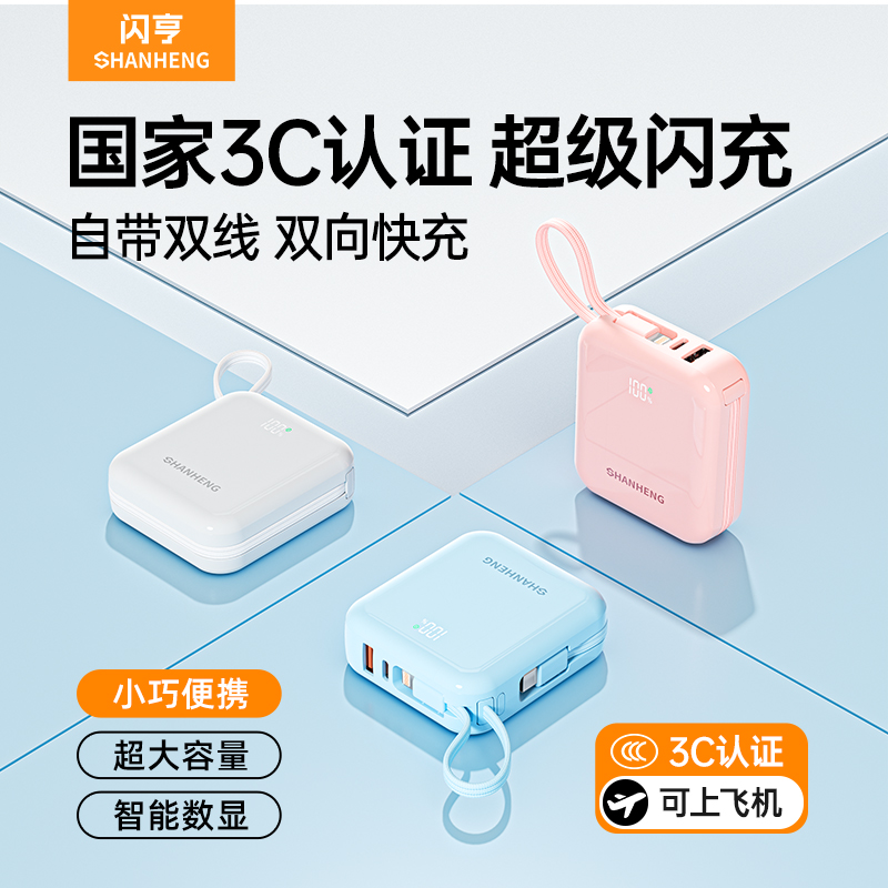 闪亨【3C认证】新款大容量充电宝20000毫安自带线1万便携可上飞机
