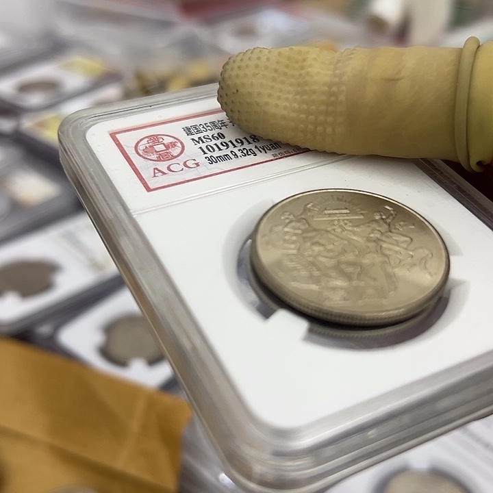 一***念其他普通金属三十五周年欢庆一个