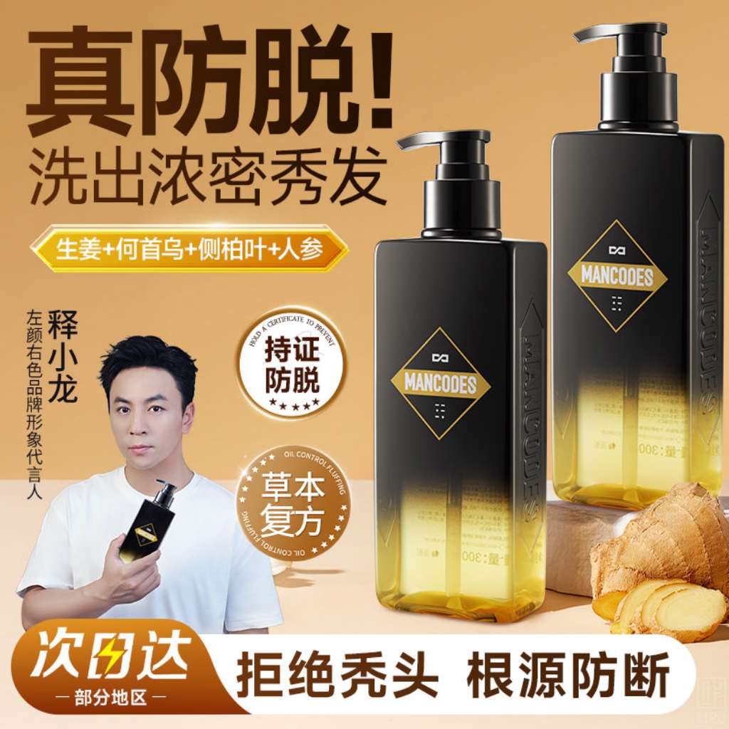 左颜右色防脱洗发水控油去屑蓬松坚韧发丝何首乌草本洗发膏男女