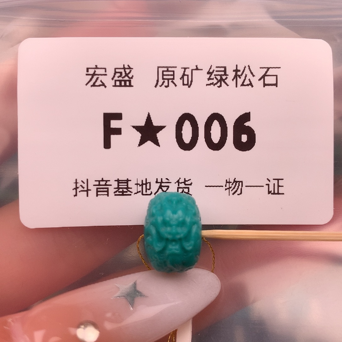 绿松石未镶嵌绿松石12.5✖️8.6