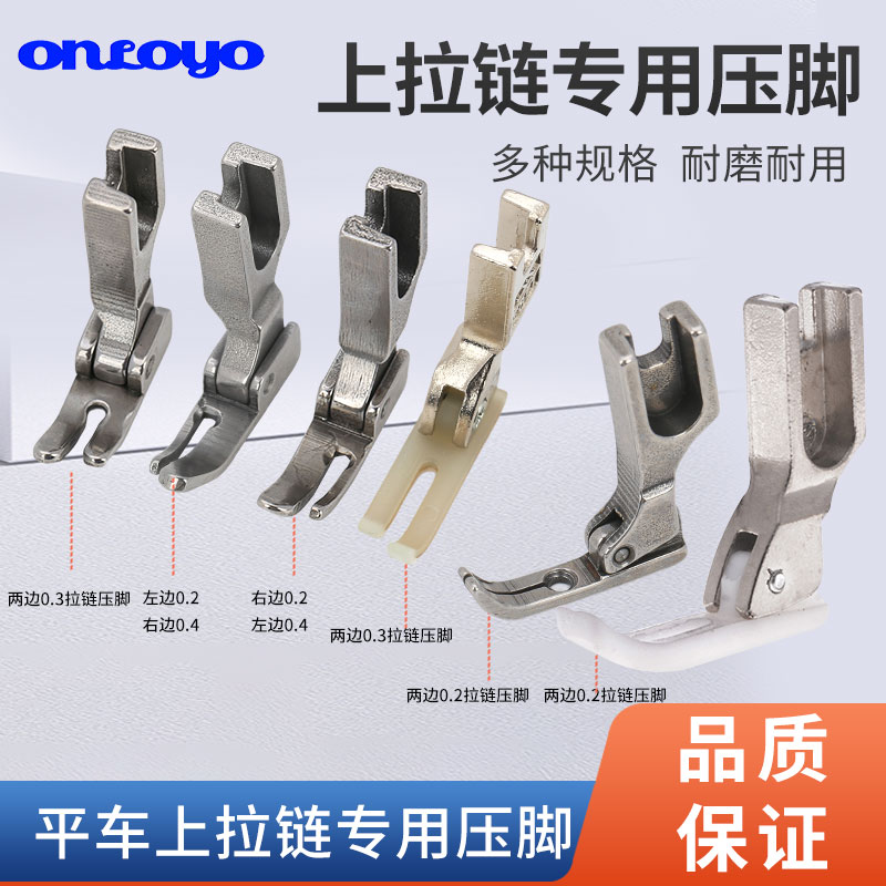 全钢平车上拉链专用压脚拉链门襟线0.20.3牛津塑料耐磨窄小压脚