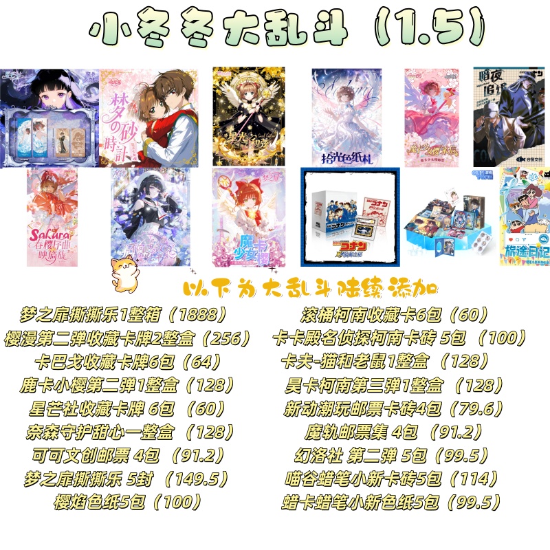 【宠粉浮浮】魔卡少女樱合集大乱斗1.5（冬冬代拆）